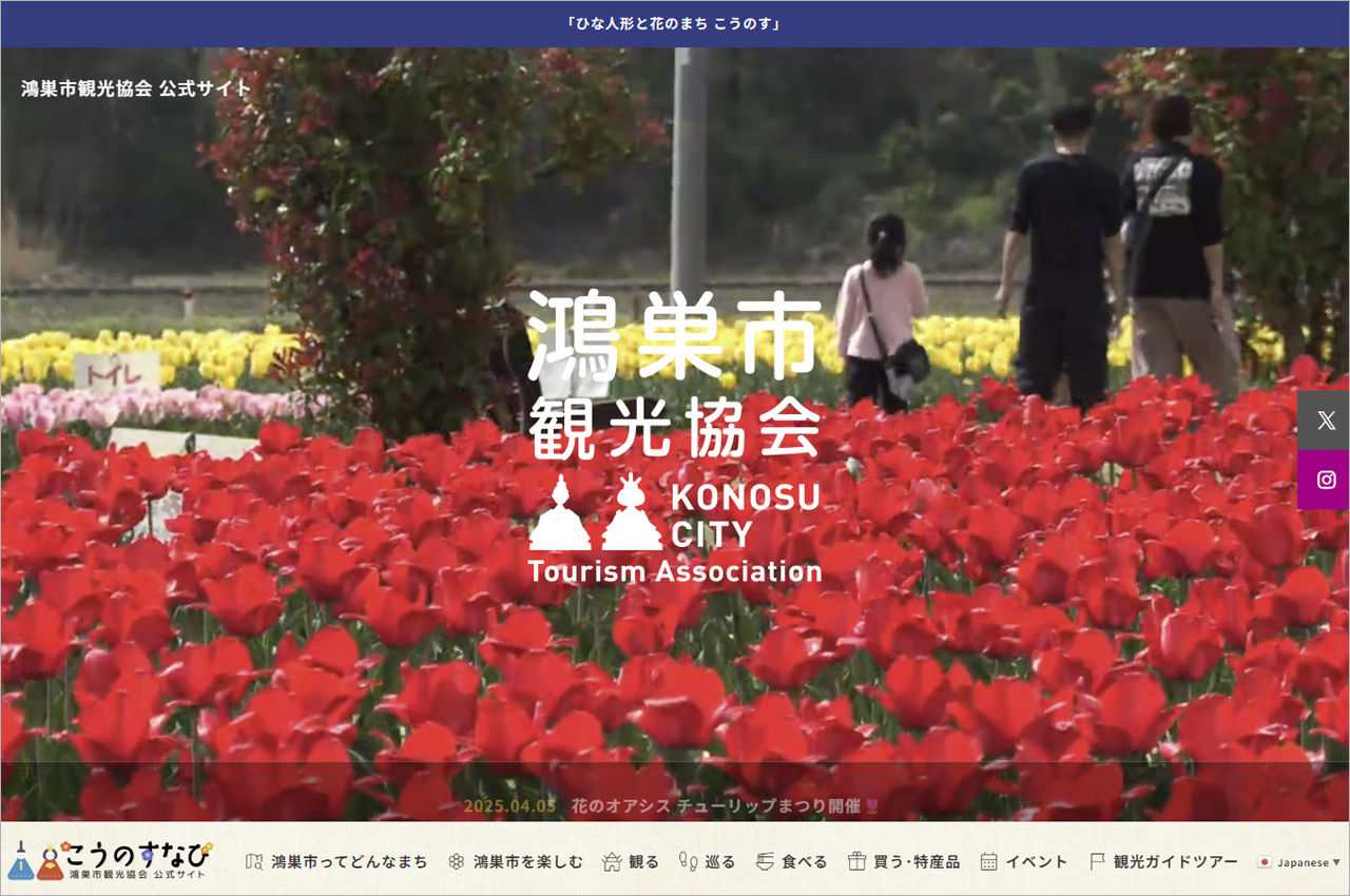 鴻巣市観光協会