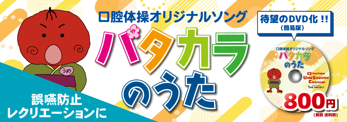 パタカラのうた